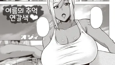 여름의 추억 연갈색