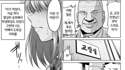 학생회장, 타락하다