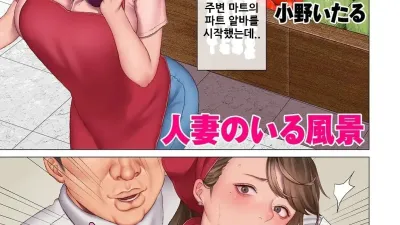 유부녀가 있는 풍경 1