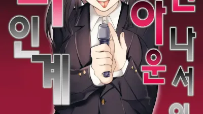 미인 아나운서의 미인계 ~어느 거물 루키의 파멸~