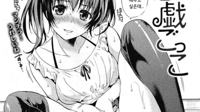 나쁜 놀이