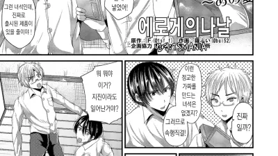 에로게의 나날