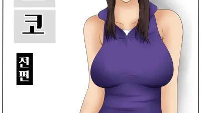모모코