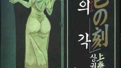 비색의 각 - 상권