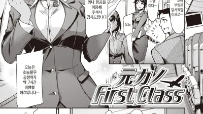 전여친 First Class