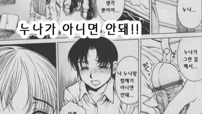 누나가 아니면 안돼!!