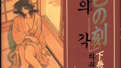 비색의 각 - 하권