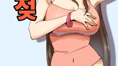 짝짝이 젖