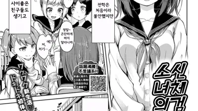 신체검사는 소녀의 비밀
