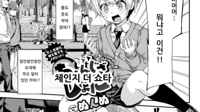 체인지 더 쇼타