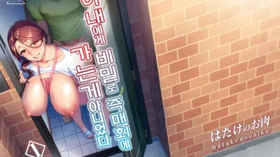 아내에게 비밀로 즉매회에 가는게 아니었다 1
