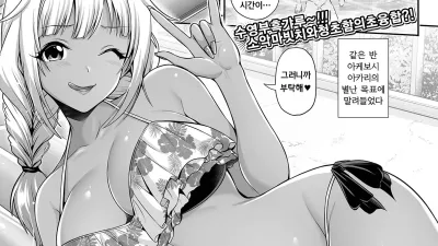 흑갸루가 되고 싶어!