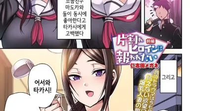 선택 받지 못한 히로인은 보답받고 싶어 - 전편