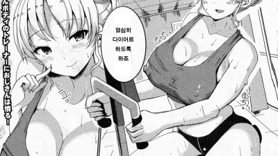 비만격퇴! 섹스 트레이닝