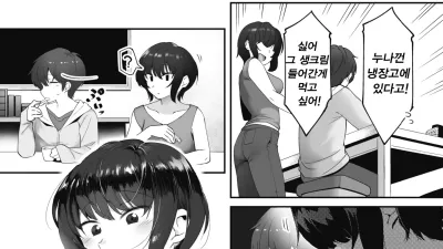 어쩐지 요즘 동생이!?