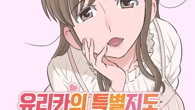 유리카의 특별지도