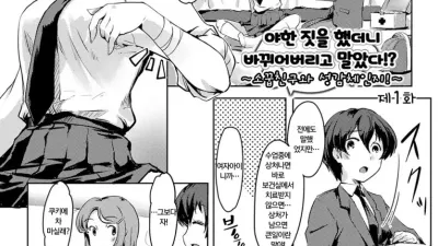 바뀌어 버렸어?! 1~6