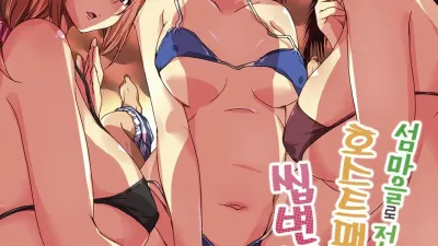 섬마을로 전학왔더니 호스트패밀리가 씹변태라서 곤란하다 7