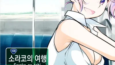 소라코의 여행 6