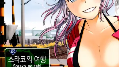 소라코의 여행 2