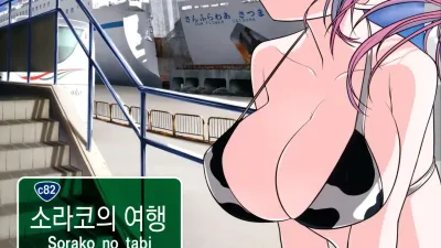 소라코의 여행 3