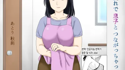 어쩌다보니 아들과 연결되어 버렸다