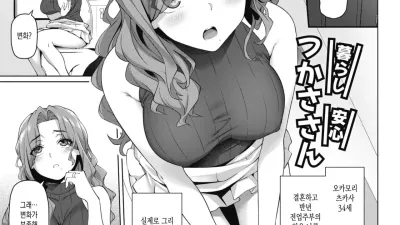 생활 안심 츠카사씨
