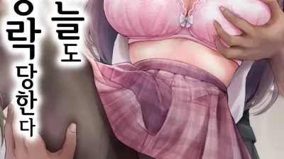 그리고 오늘도 농락당한다
