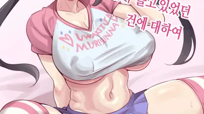 회사의 여상사가 쉬는날에 아동복을 입고 아이들과 놀고있었던 건에 대하여