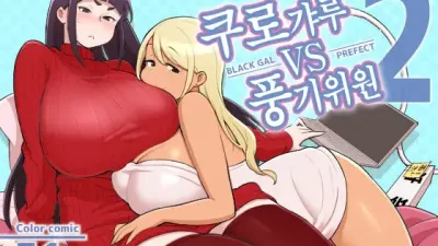 쿠로갸루 VS 풍기위원 2