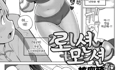 로션모션