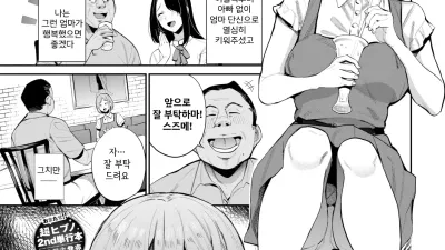 어느 모녀의 기록 ~변태의부일지~