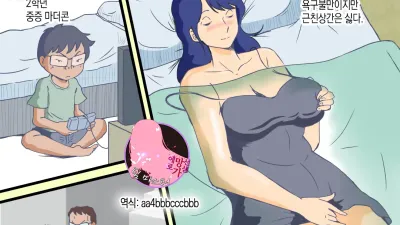 우리집의 모자상간 규칙 아빠가 없는 밤에 하는 일