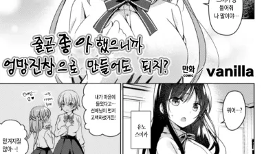 줄곧 좋아했으니까 엉망진창으로 만들어도 되지?