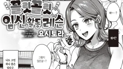 꼴릿 꼴릿♡ 임신 활동 레슨