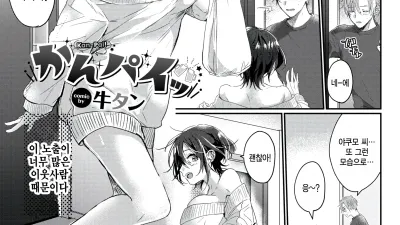 건배!
