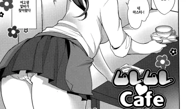무레무레 카페