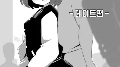 소꿉친구에게 질내사정하면 결혼해야 한다구? - 데이트편