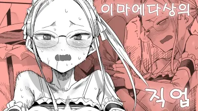 이마에다 씨의 직업