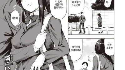 스다치 - 전편