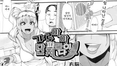 갸루 마마 단지 파라다이스