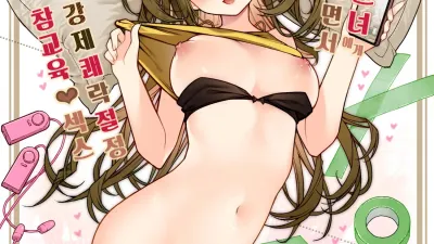 건방떠는 그녀에게 긁히면서 온종일 강제쾌락절정 참교육 섹스