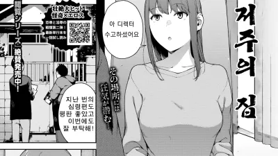 저주의 집