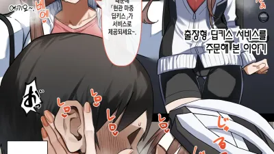 출장형 딥키스 서비스를 주문해 본 이야기