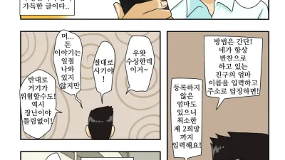 친구 엄마 배달