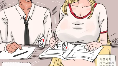 레오나와 같이 과외를