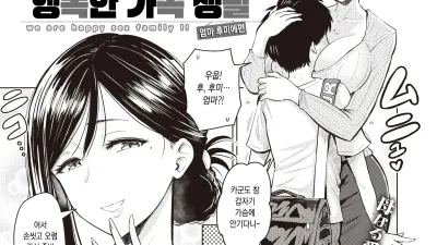 행복한 가족 생활 엄마 후미에편