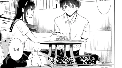 방과 후의 일상