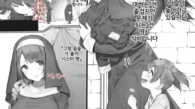 시스터가 밖에 일하러 가는 이야기