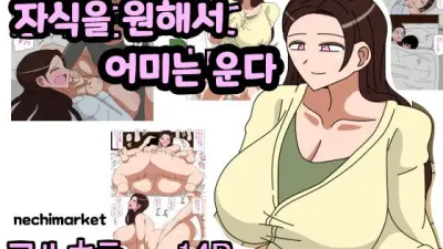 자식을 원해서 어미는 운다
